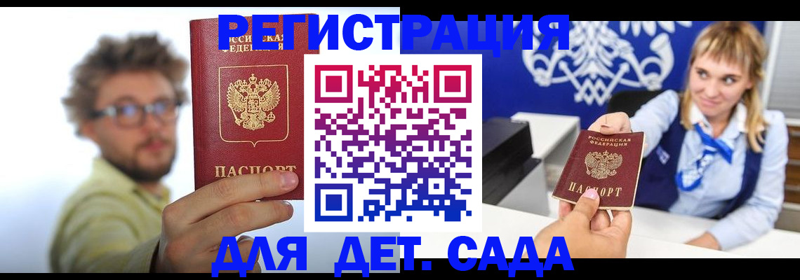 временная регистрация поиск в Балаково